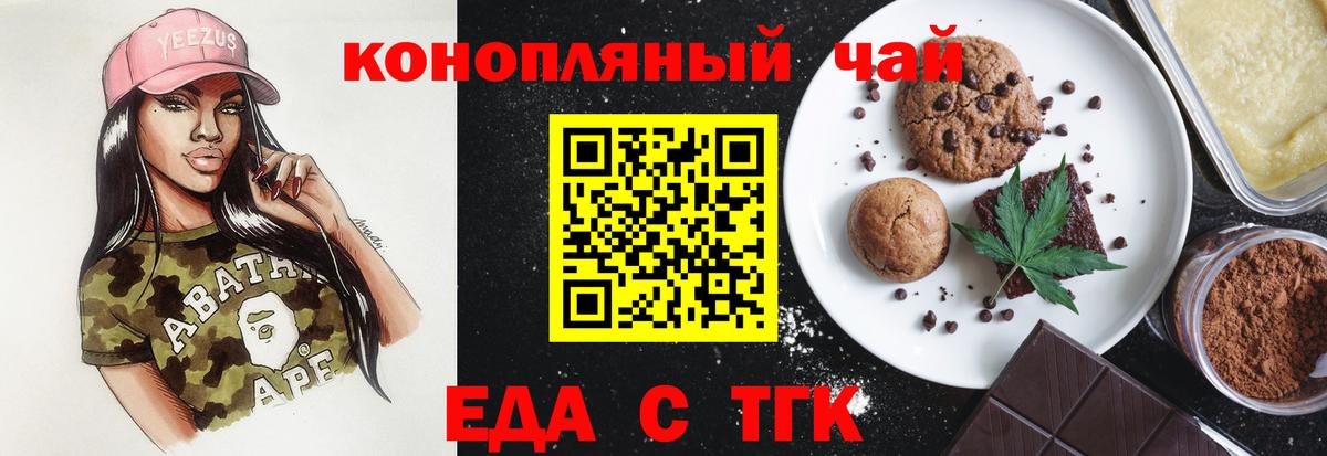 Еда ТГК марихуана  Вход с VPN  Боровичи 