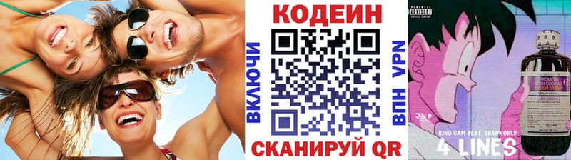 Codein Purple Drank  наркотики  Боровичи 
