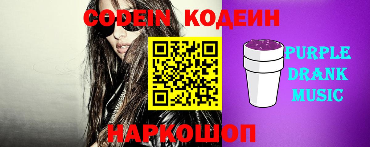 Кодеин напиток Lean (лин)  Вход с VPN  Боровичи 