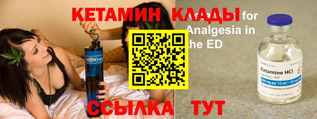 Кетамин VHQ Боровичи