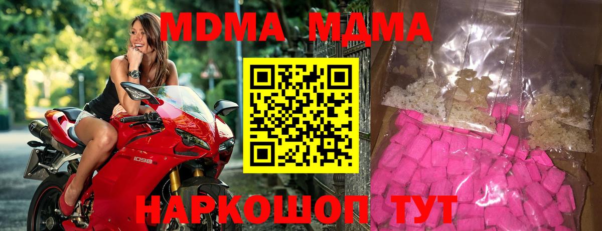 MDMA Molly  Вход с VPN  МДМА crystal  МДМА  Боровичи 