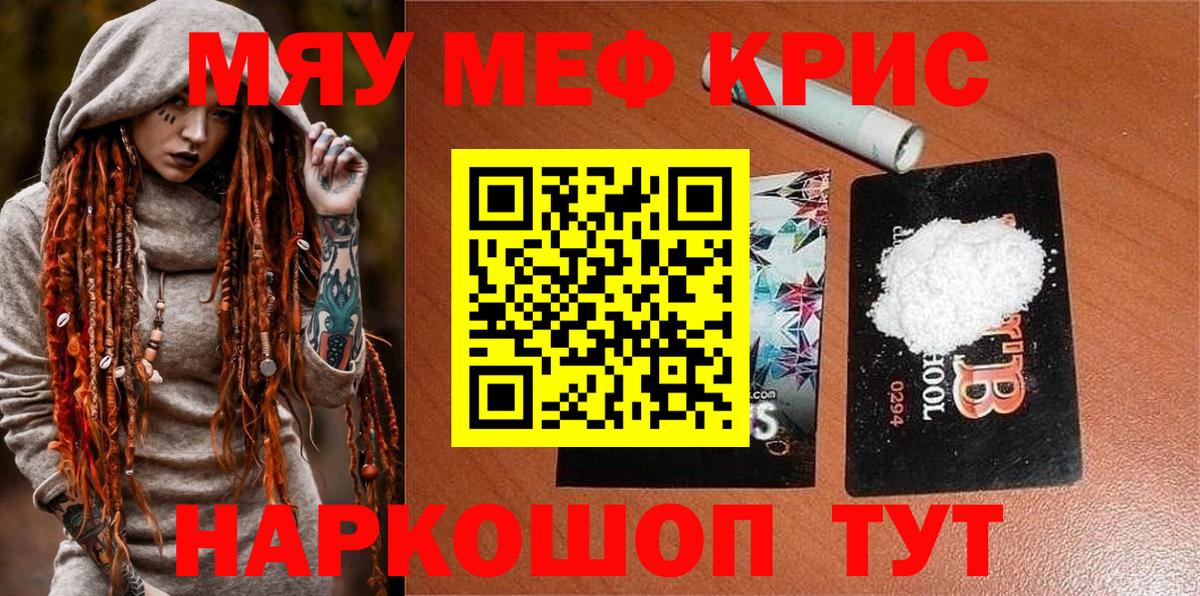 Меф мяу мяу  Боровичи
