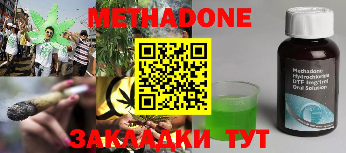 МЕТАДОН мёд  Метадон кристалл  Боровичи  Вход с VPN 