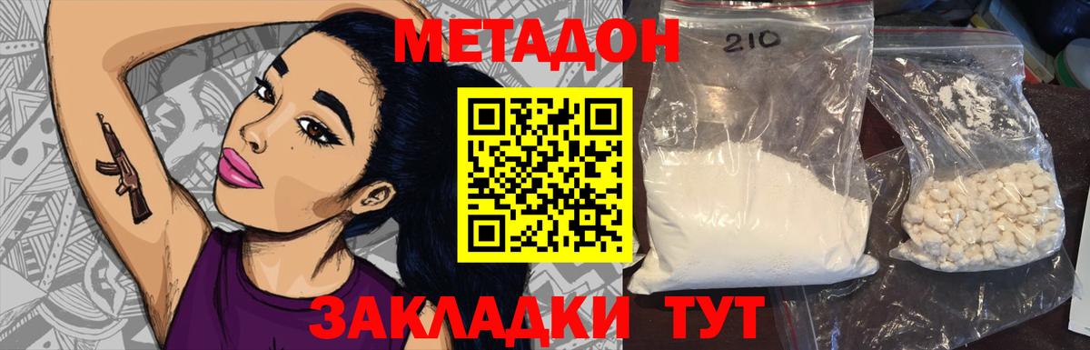 Метадон мёд Боровичи
