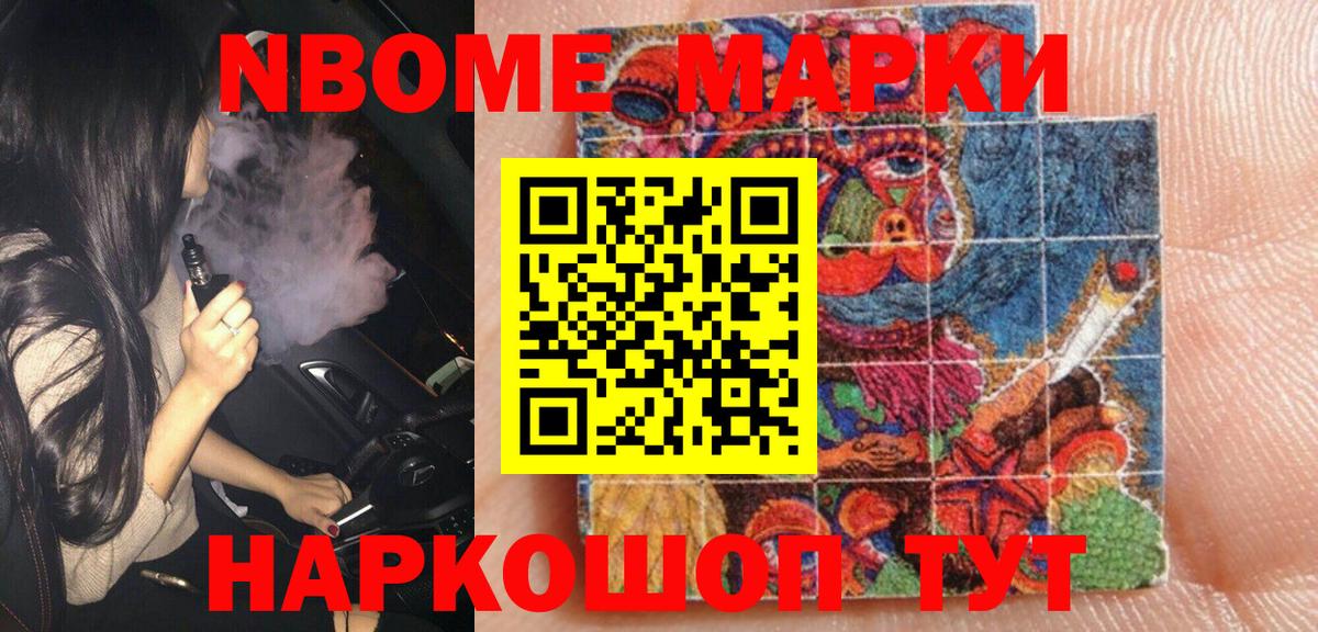 Марки NBOMe 1,8мг Боровичи