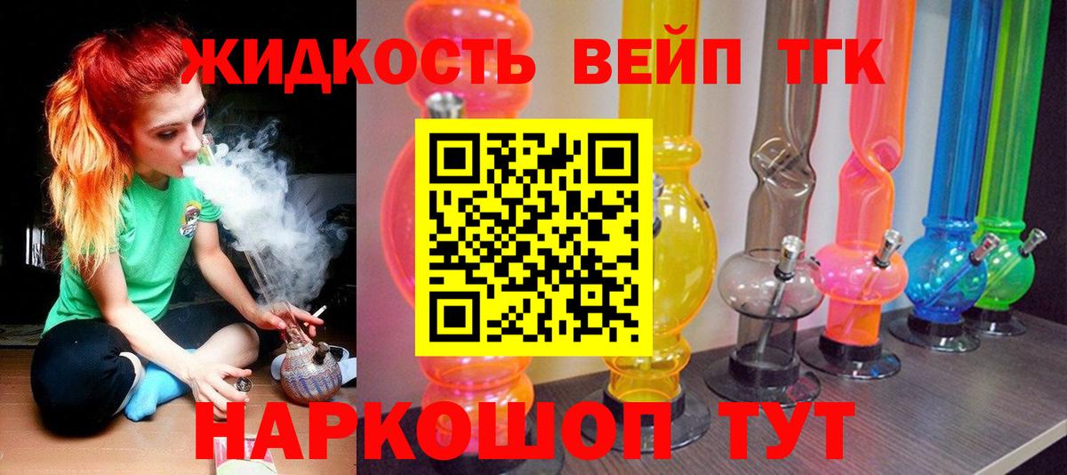 купить   Вход с VPN  Боровичи  ТГК вейп  Дистиллят ТГК вейп 